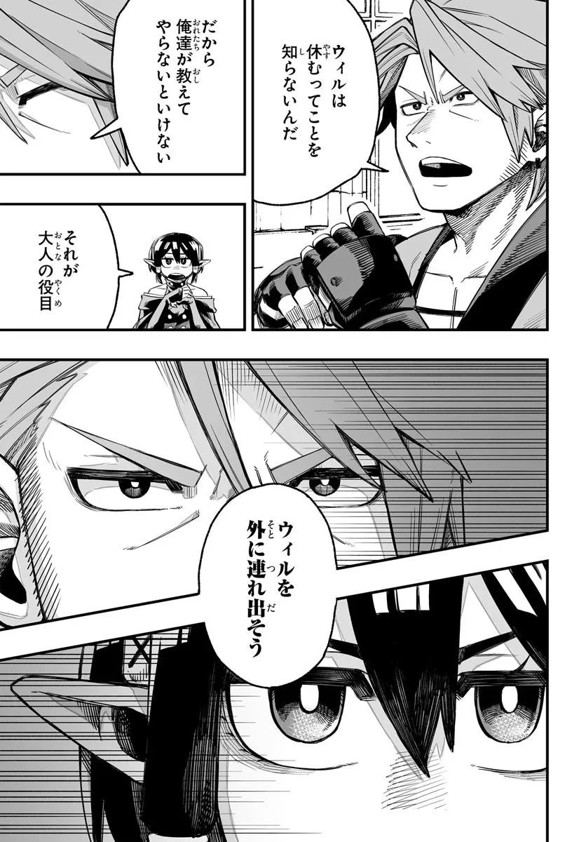 傭兵団の愛し子 ～死にかけ孤児は最強師匠たちに育てられる～ 第5.1話 - 3