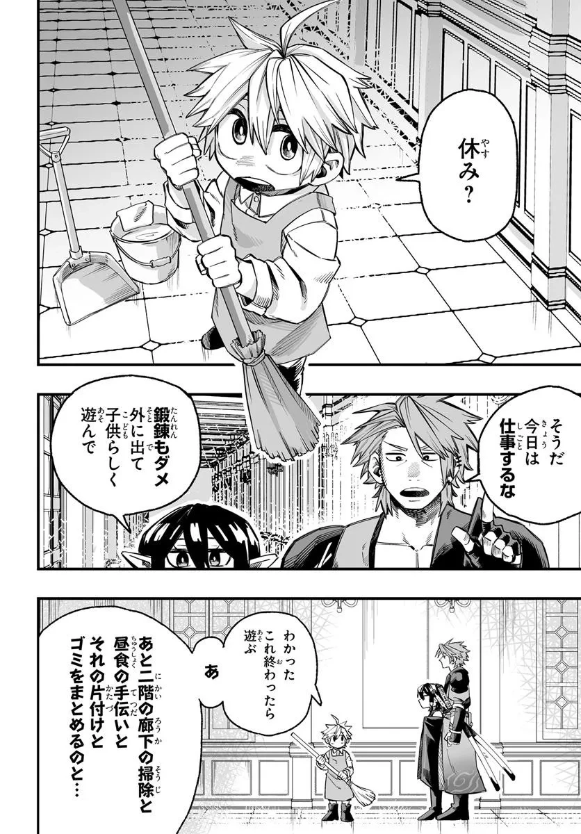 傭兵団の愛し子 ～死にかけ孤児は最強師匠たちに育てられる～ 第5.1話 - 4