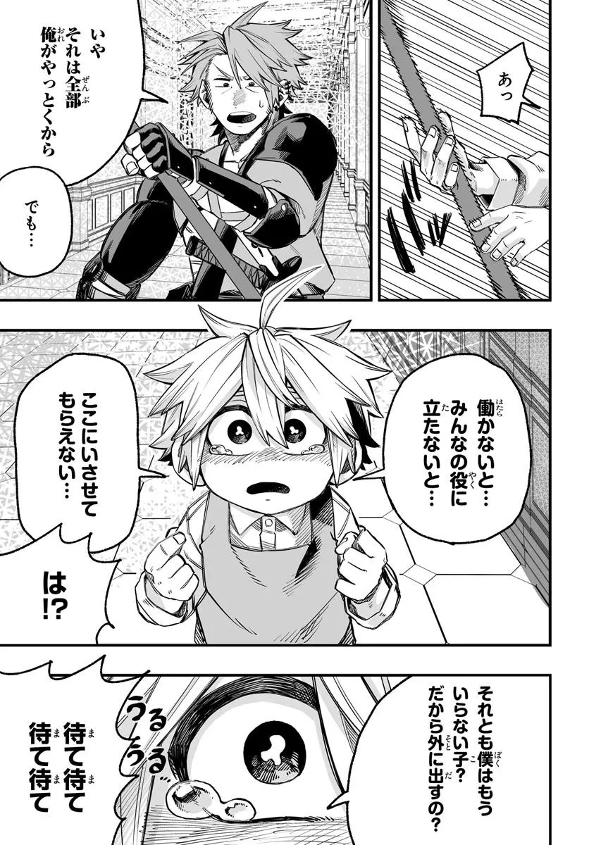 傭兵団の愛し子 ～死にかけ孤児は最強師匠たちに育てられる～ 第5.1話 - 5