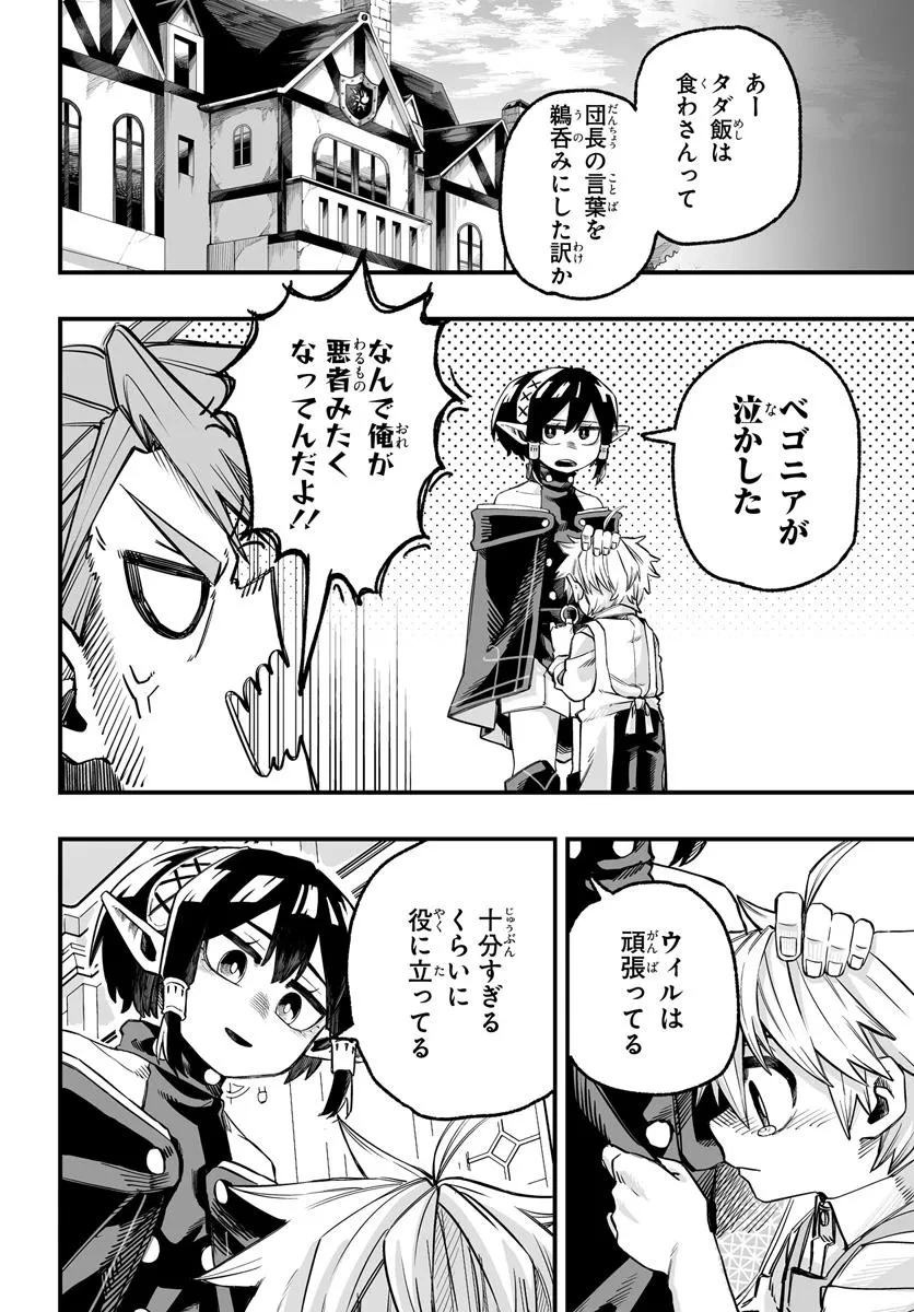 傭兵団の愛し子 ～死にかけ孤児は最強師匠たちに育てられる～ 第5.1話 - 6