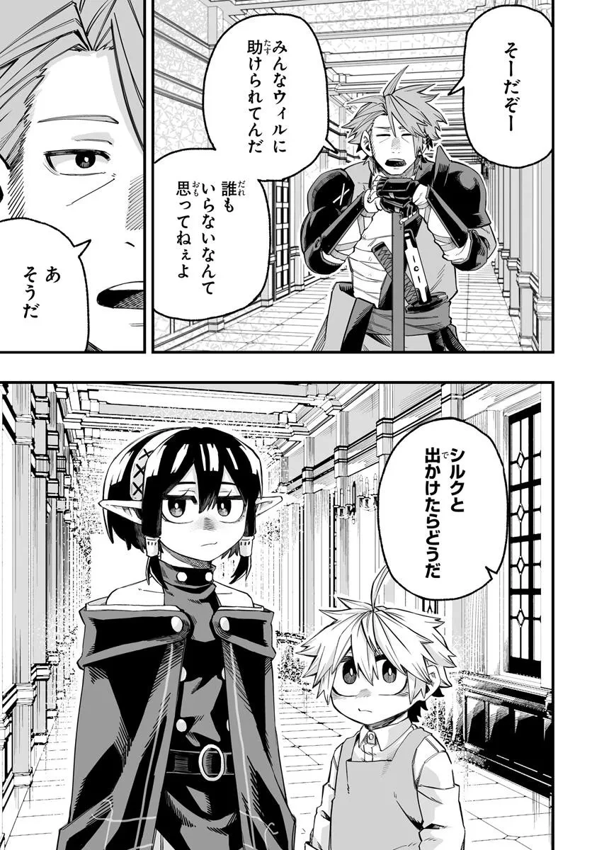 傭兵団の愛し子 ～死にかけ孤児は最強師匠たちに育てられる～ 第5.1話 - 7