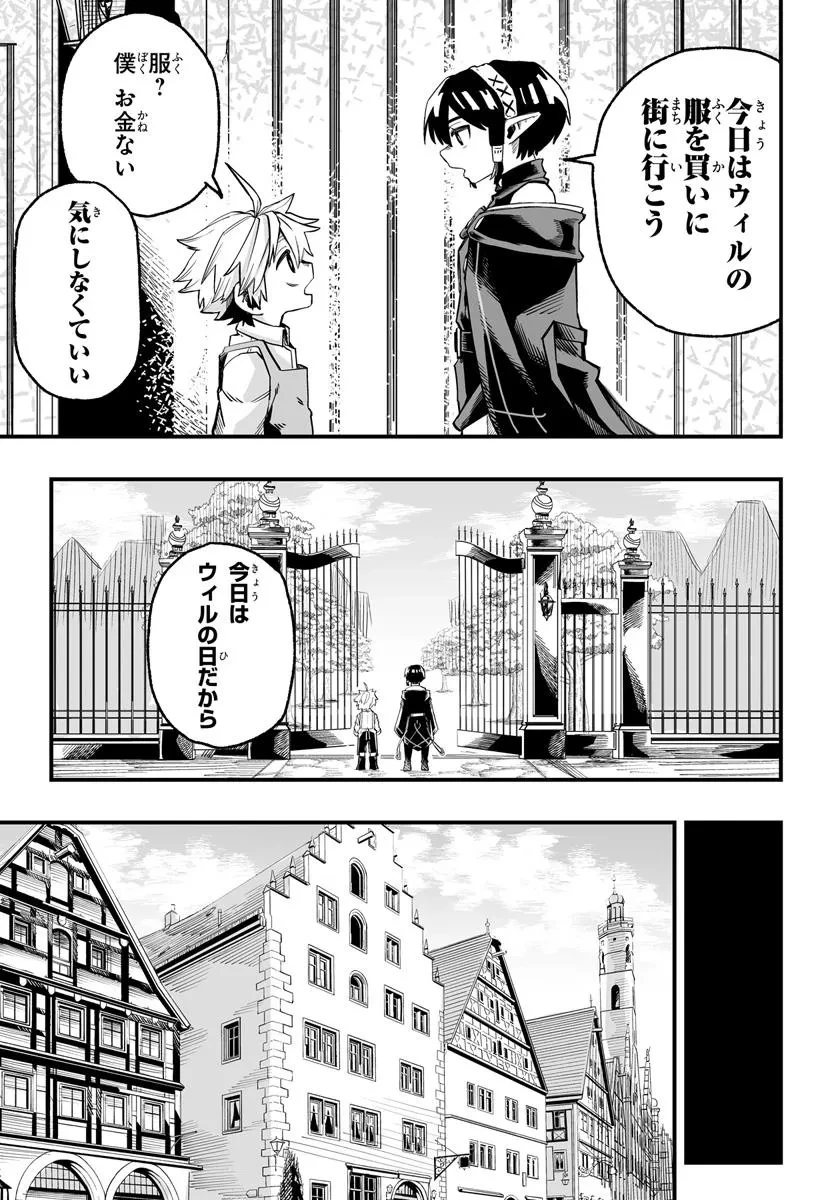 傭兵団の愛し子 ～死にかけ孤児は最強師匠たちに育てられる～ 第5.1話 - 9