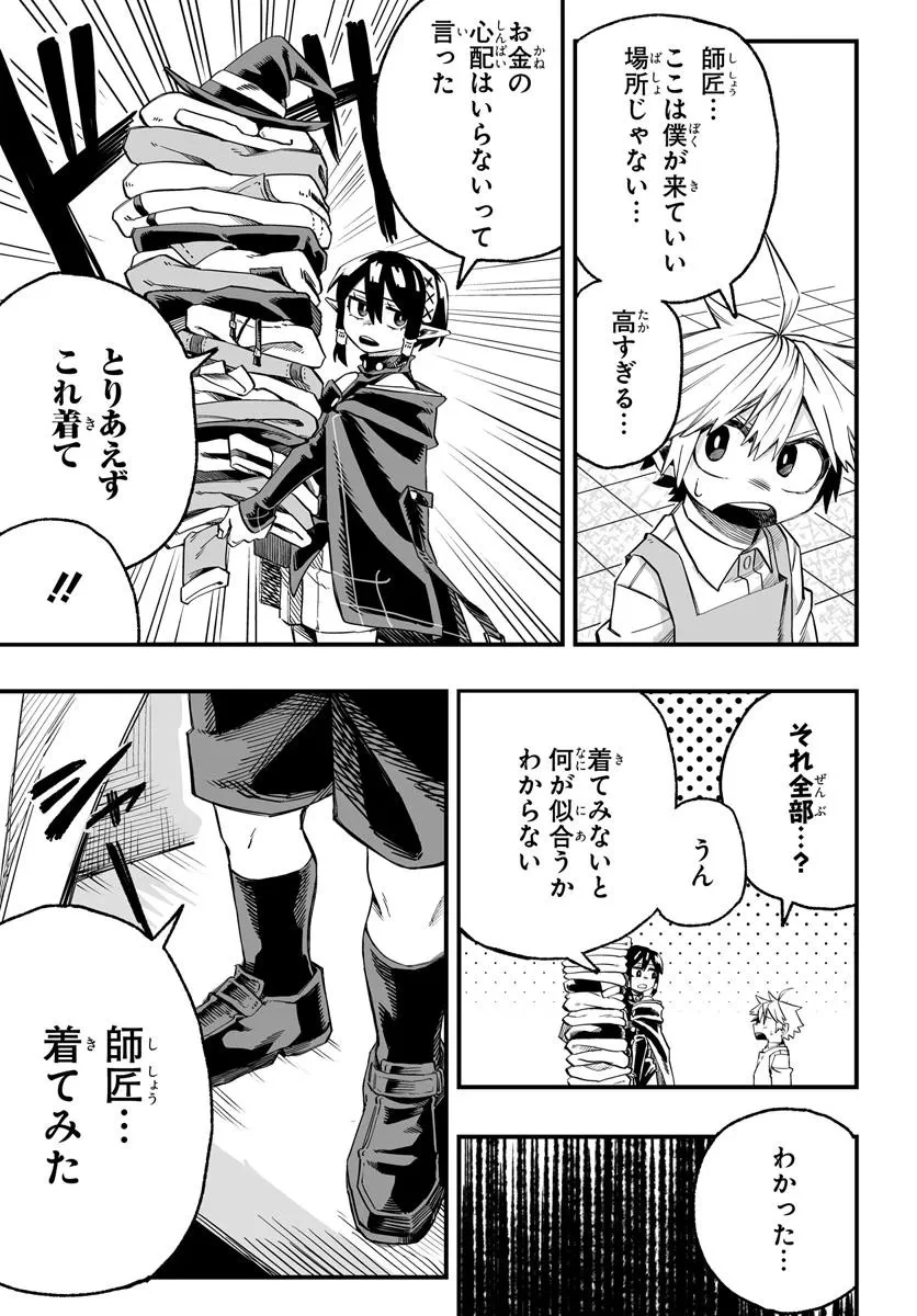 傭兵団の愛し子 ～死にかけ孤児は最強師匠たちに育てられる～ 第5.1話 - 11