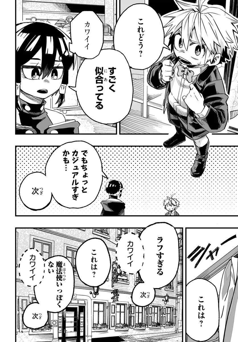 傭兵団の愛し子 ～死にかけ孤児は最強師匠たちに育てられる～ 第5.1話 - 12