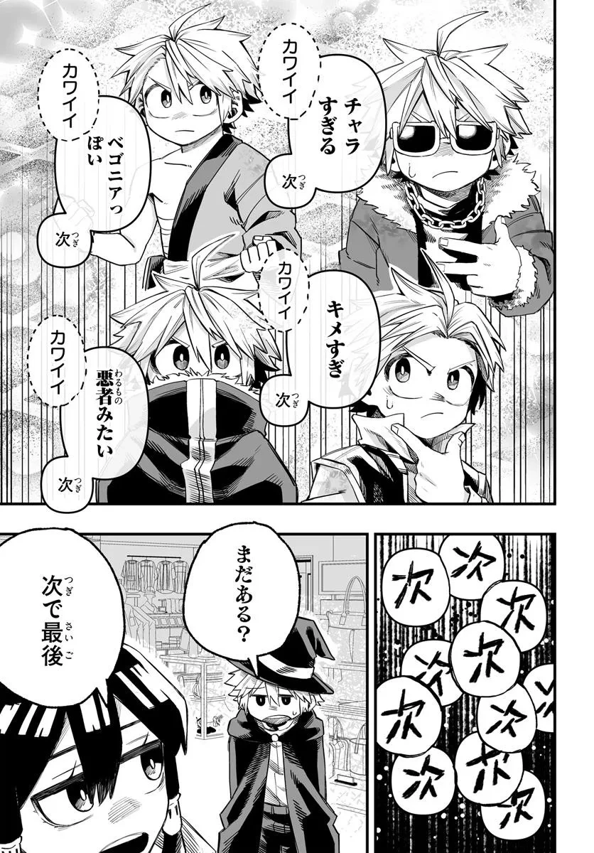 傭兵団の愛し子 ～死にかけ孤児は最強師匠たちに育てられる～ 第5.1話 - 13