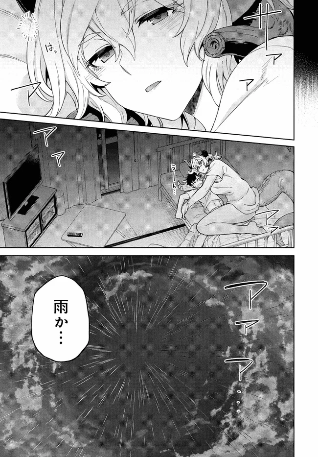 ベヒモスの花婿 第6話 - 3