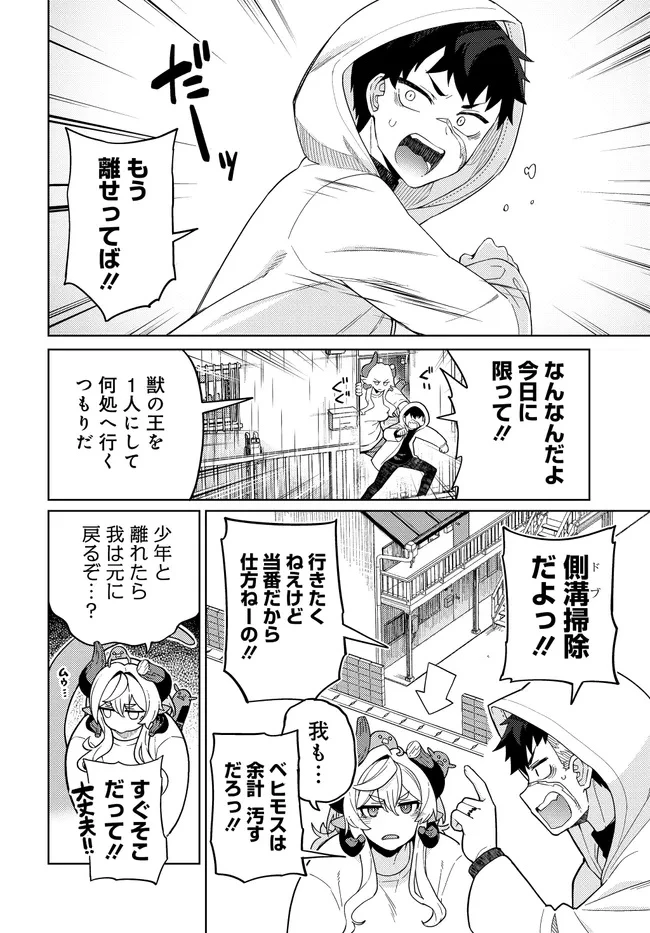 ベヒモスの花婿 第6話 - 4