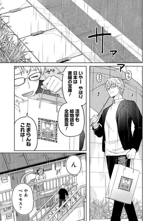 ベヒモスの花婿 第6話 - 5