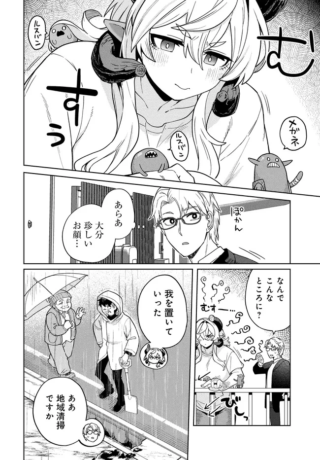 ベヒモスの花婿 第6話 - 6