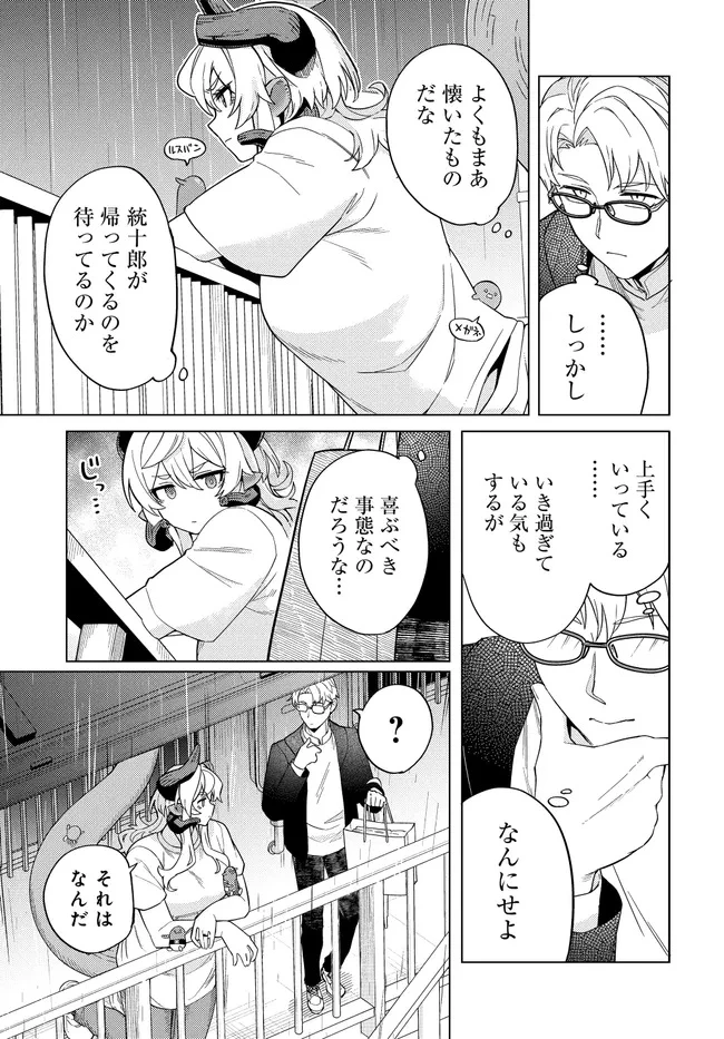 ベヒモスの花婿 第6話 - 7