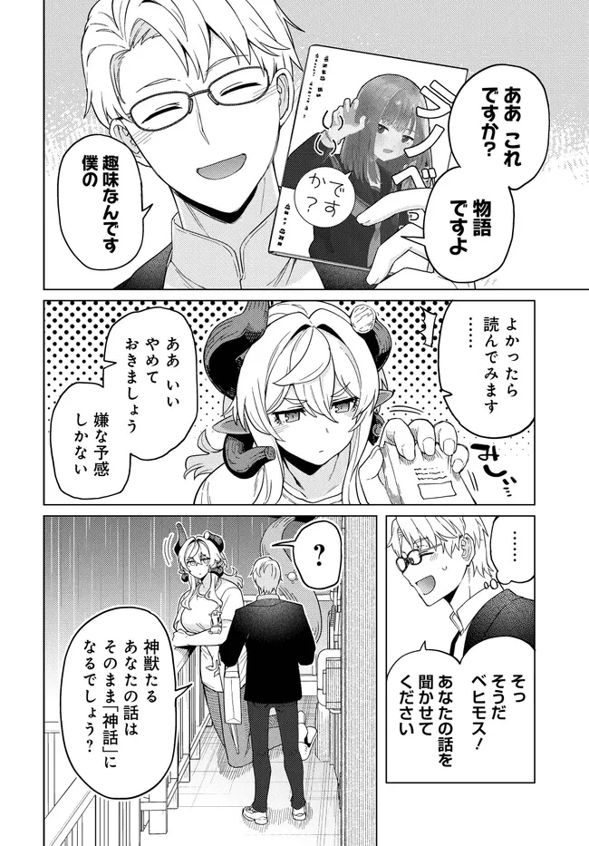 ベヒモスの花婿 第6話 - 8