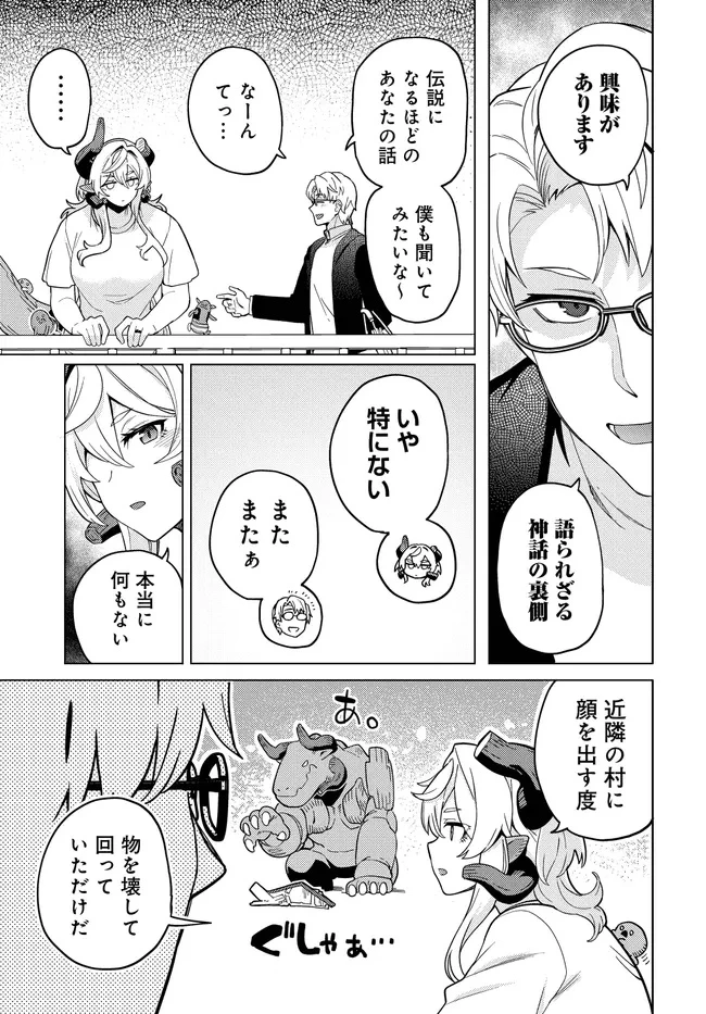 ベヒモスの花婿 第6話 - 9