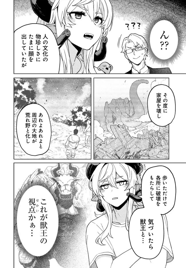 ベヒモスの花婿 第6話 - 10