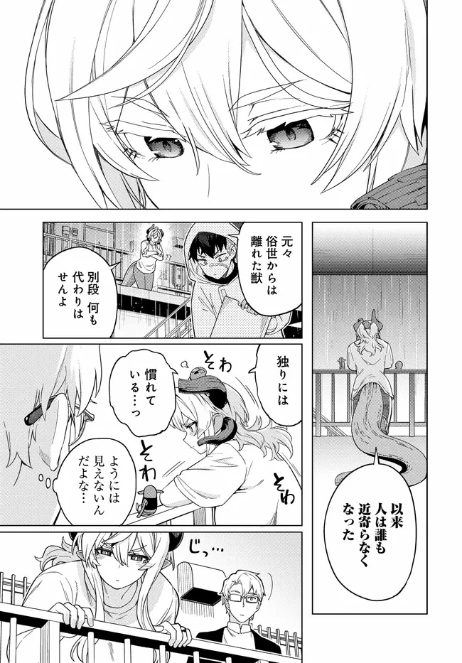 ベヒモスの花婿 第6話 - 11