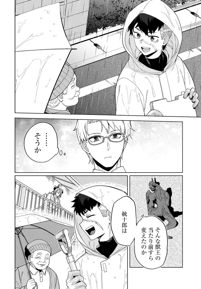 ベヒモスの花婿 第6話 - 12