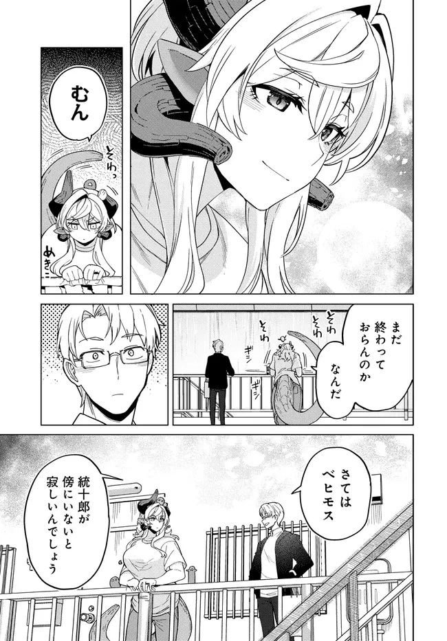 ベヒモスの花婿 第6話 - 13