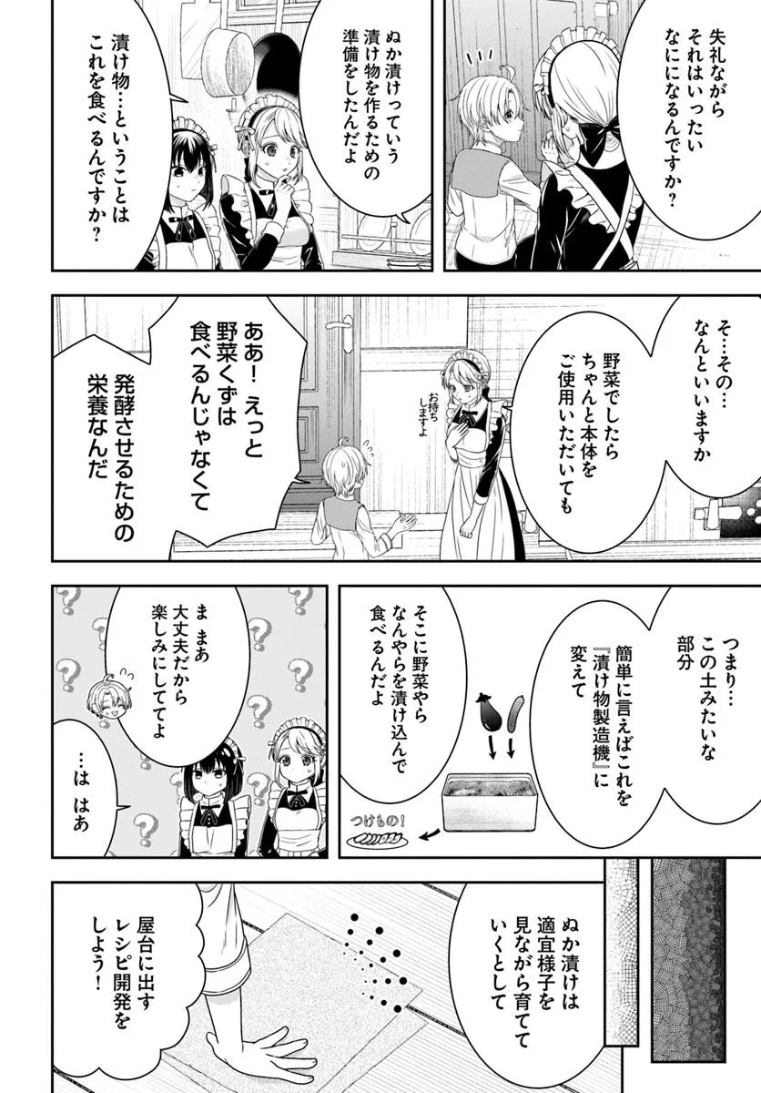 異世界ごはん無双 ～スキルと前世の知識を使って、お米改革はじめます！～ 第6.4話 - 1