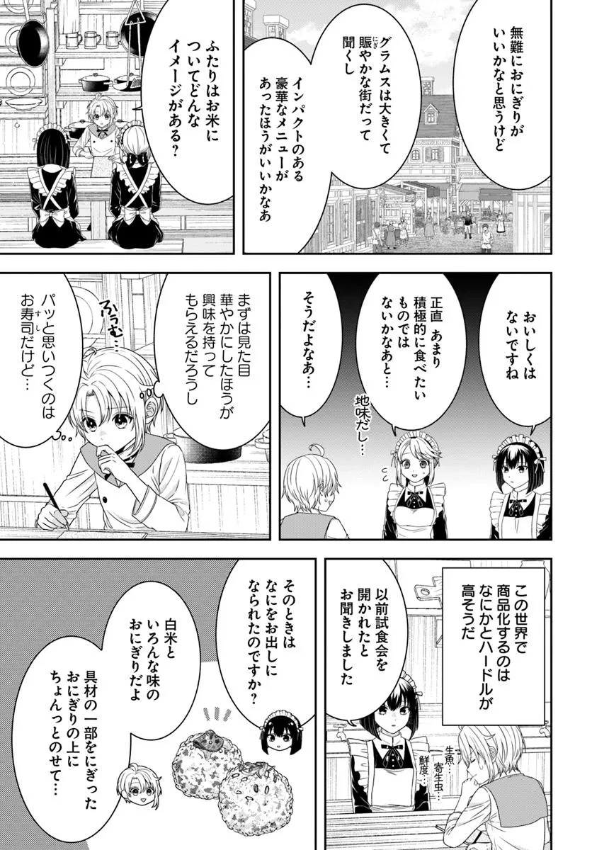 異世界ごはん無双 ～スキルと前世の知識を使って、お米改革はじめます！～ 第6.4話 - 2