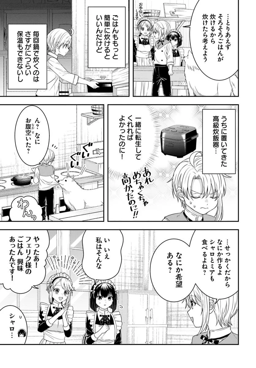 異世界ごはん無双 ～スキルと前世の知識を使って、お米改革はじめます！～ 第6.4話 - 4