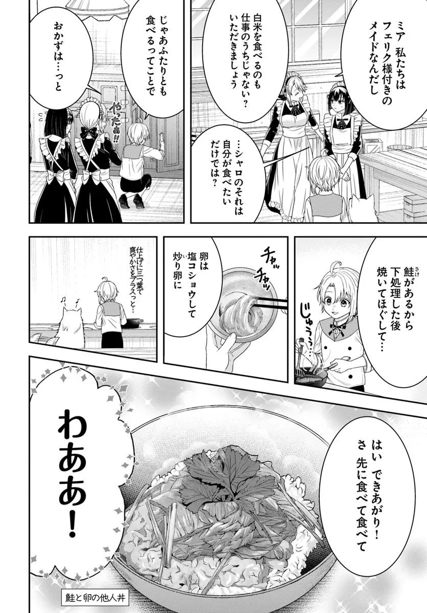 異世界ごはん無双 ～スキルと前世の知識を使って、お米改革はじめます！～ 第6.4話 - 5