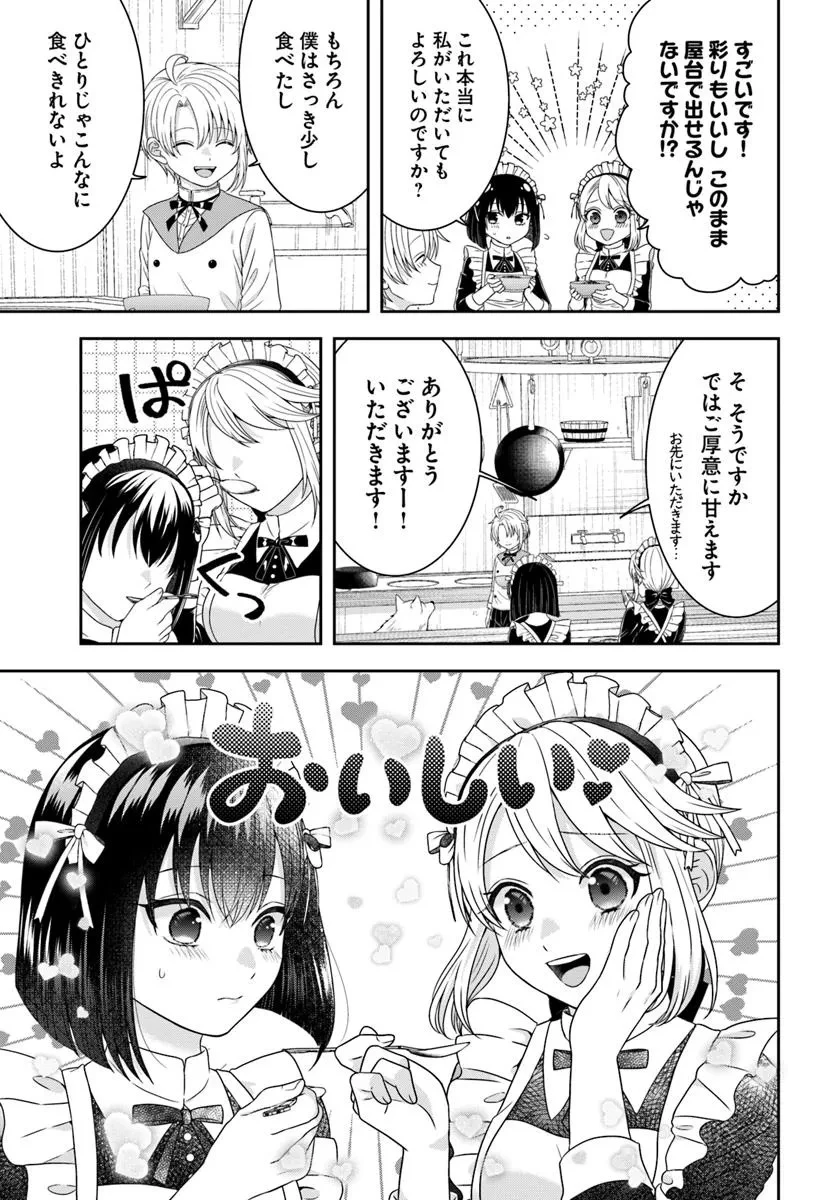 異世界ごはん無双 ～スキルと前世の知識を使って、お米改革はじめます！～ 第6.4話 - 6