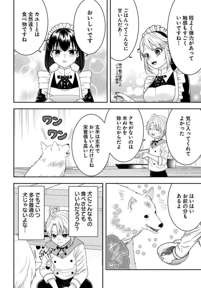 異世界ごはん無双 ～スキルと前世の知識を使って、お米改革はじめます！～ 第6.4話 - 7