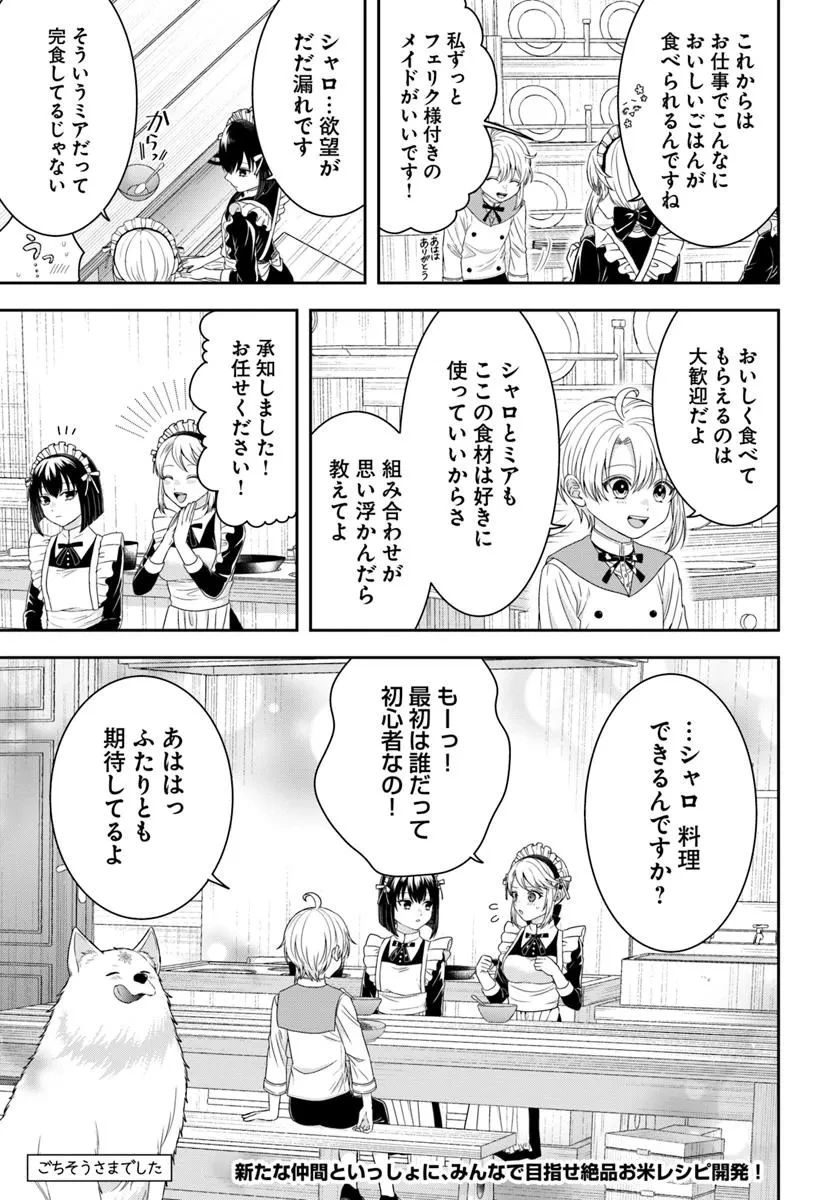 異世界ごはん無双 ～スキルと前世の知識を使って、お米改革はじめます！～ 第6.4話 - 8