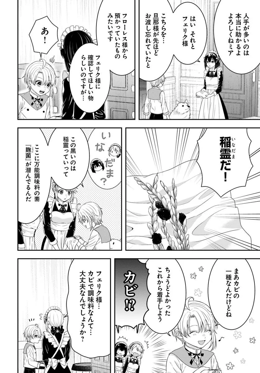 異世界ごはん無双 ～スキルと前世の知識を使って、お米改革はじめます！～ 第6.3話 - 1