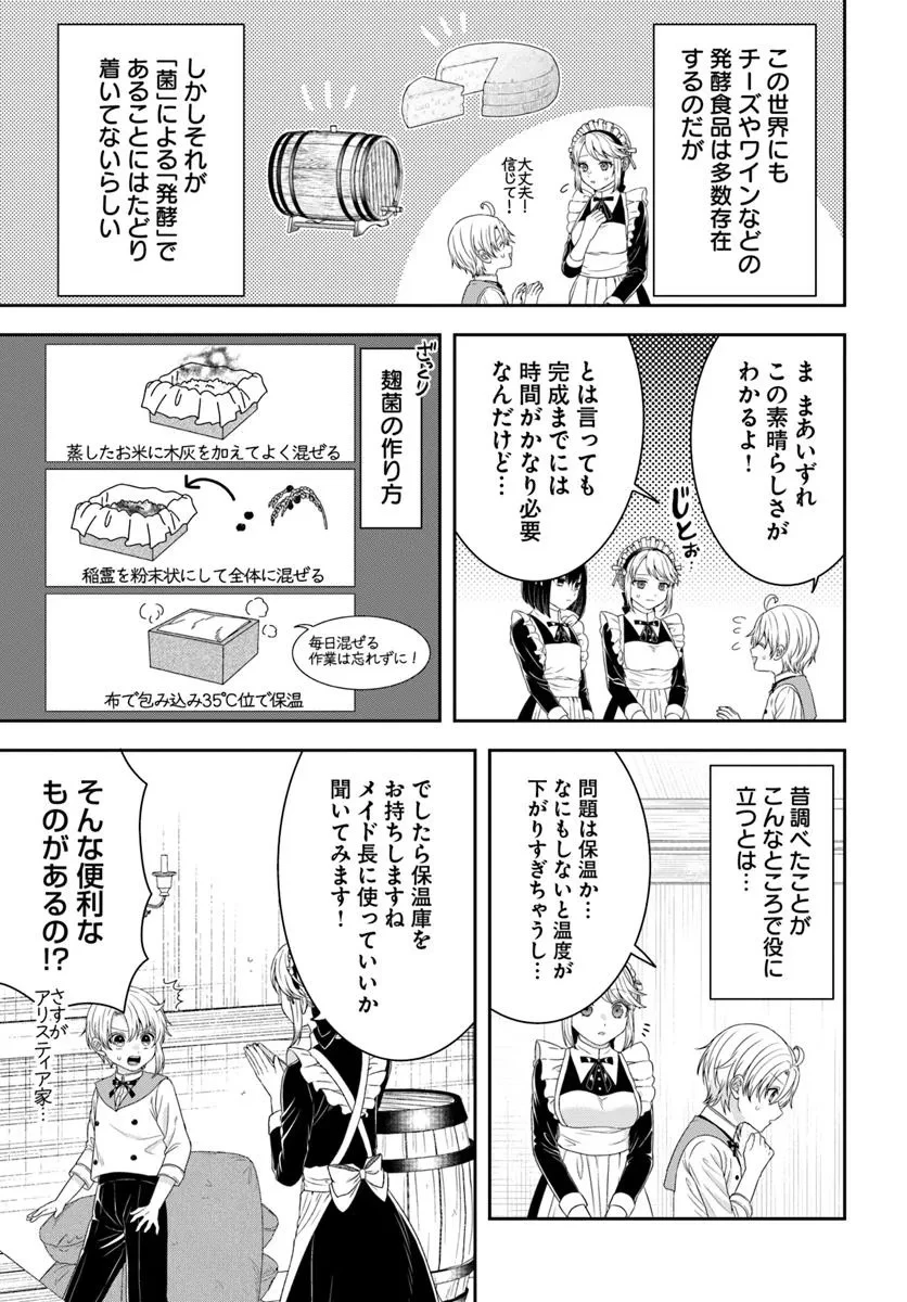 異世界ごはん無双 ～スキルと前世の知識を使って、お米改革はじめます！～ 第6.3話 - 2