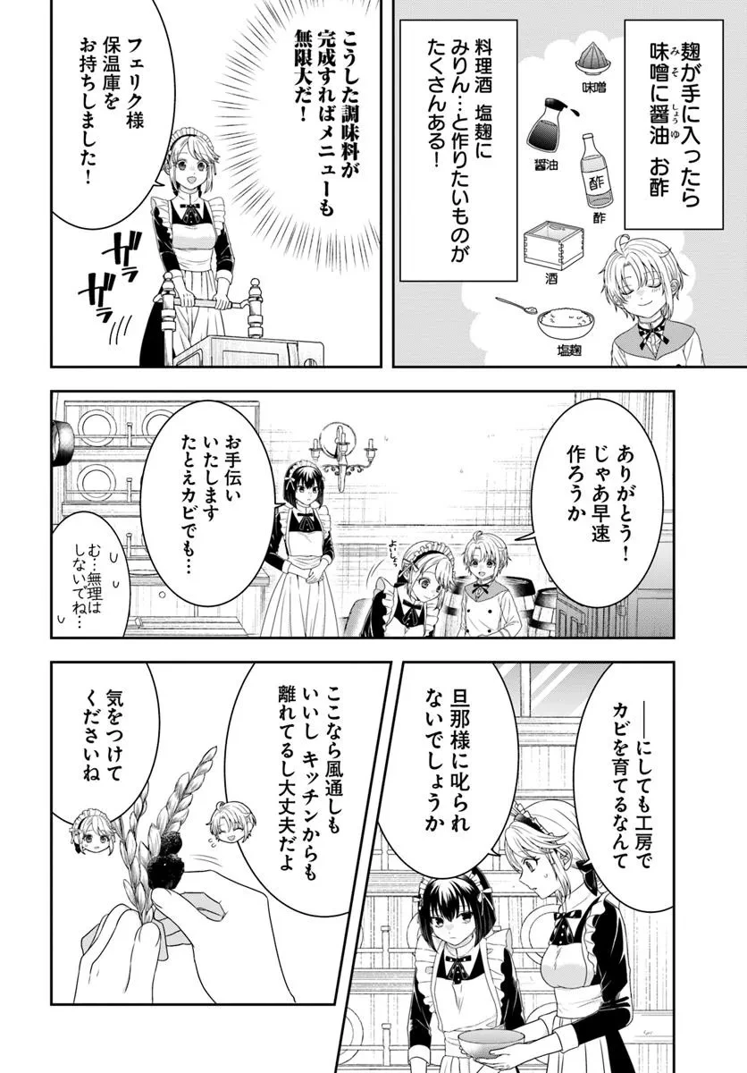 異世界ごはん無双 ～スキルと前世の知識を使って、お米改革はじめます！～ 第6.3話 - 3