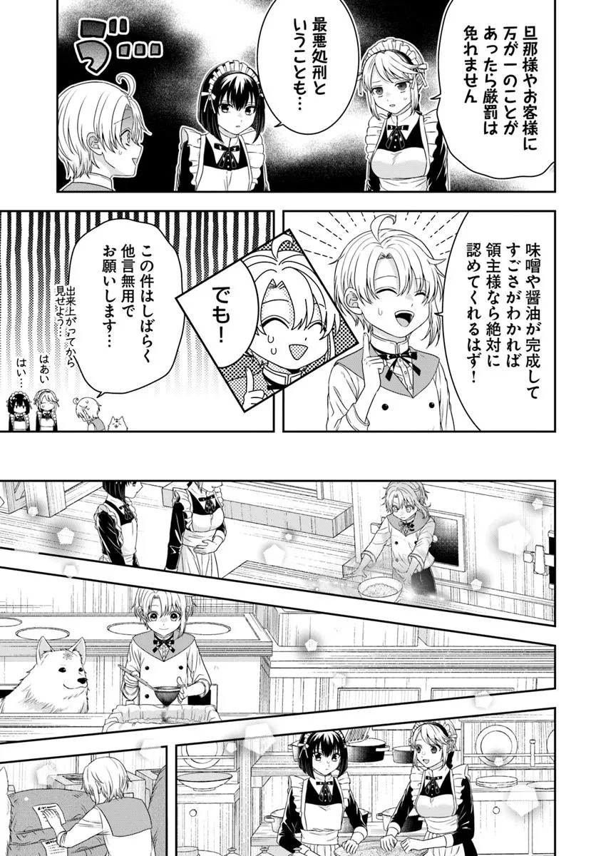 異世界ごはん無双 ～スキルと前世の知識を使って、お米改革はじめます！～ 第6.3話 - 4