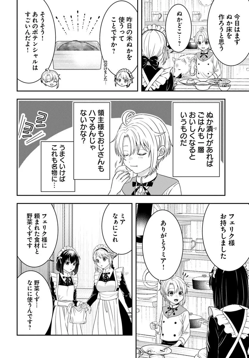 異世界ごはん無双 ～スキルと前世の知識を使って、お米改革はじめます！～ 第6.3話 - 7