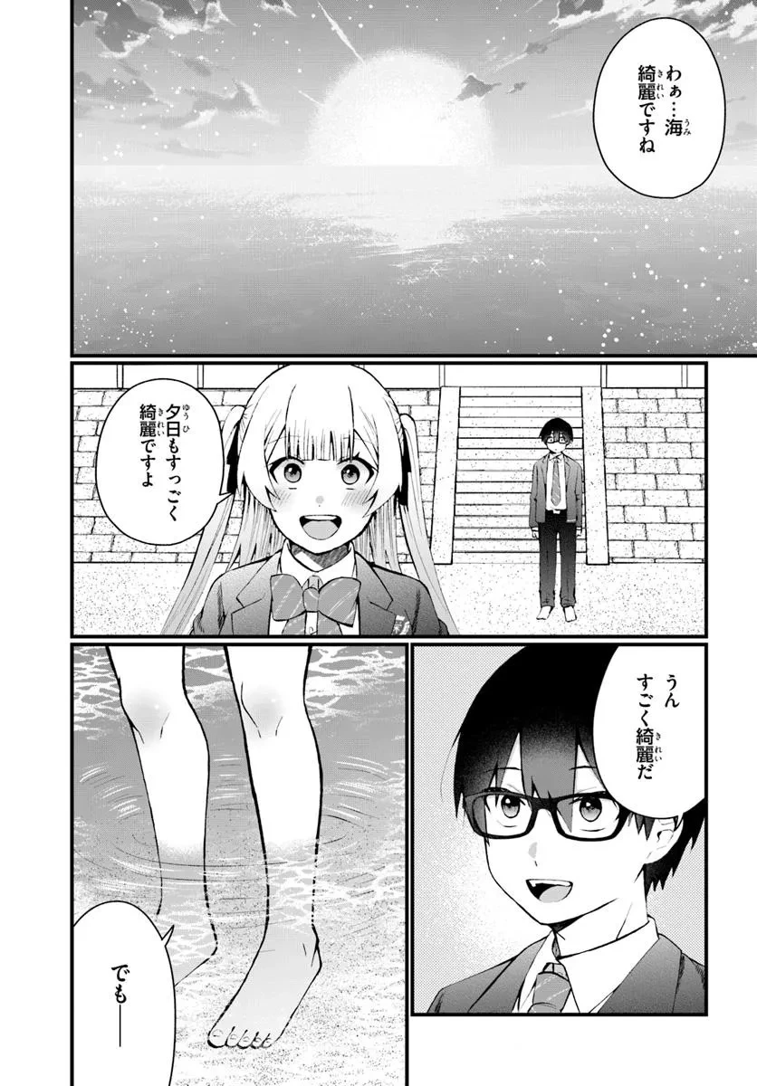 なぜかS級美女達の話題に俺があがる件 第8.1話 - 1