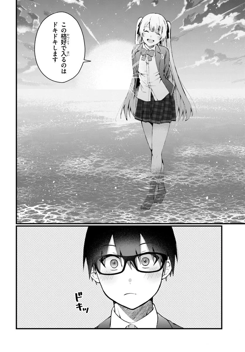 なぜかS級美女達の話題に俺があがる件 第8.1話 - 2