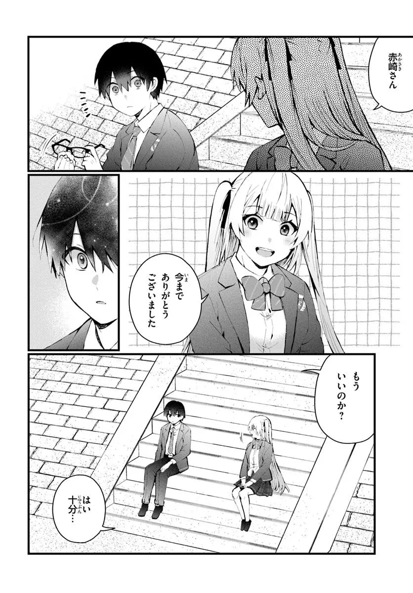 なぜかS級美女達の話題に俺があがる件 第8.1話 - 4