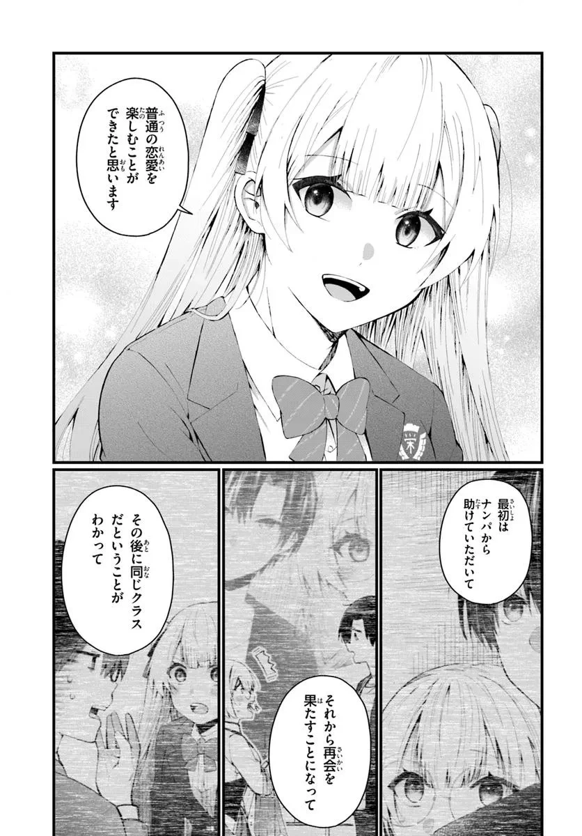 なぜかS級美女達の話題に俺があがる件 第8.1話 - 5