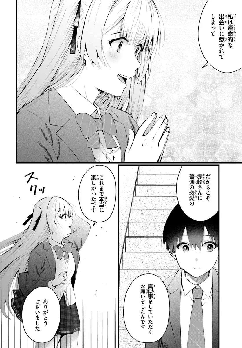 なぜかS級美女達の話題に俺があがる件 第8.1話 - 6