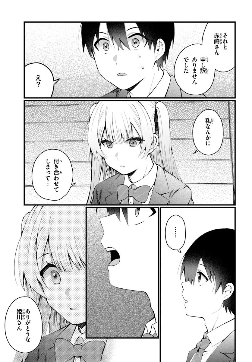 なぜかS級美女達の話題に俺があがる件 第8.1話 - 7