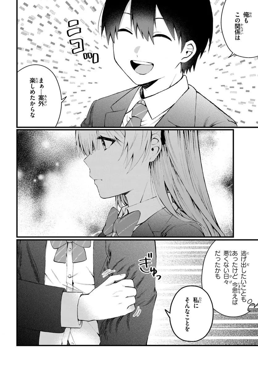 なぜかS級美女達の話題に俺があがる件 第8.1話 - 8