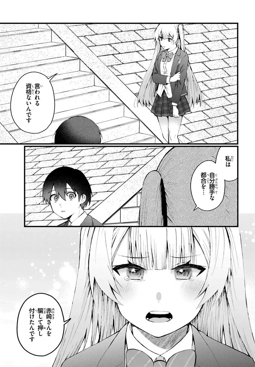 なぜかS級美女達の話題に俺があがる件 第8.1話 - 9
