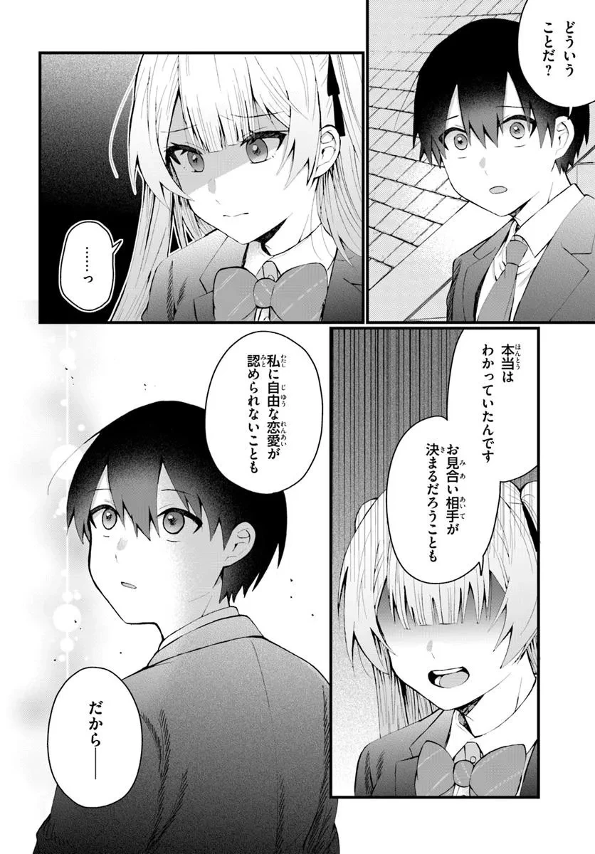 なぜかS級美女達の話題に俺があがる件 第8.1話 - 10