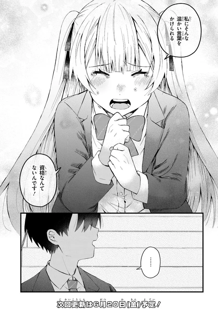 なぜかS級美女達の話題に俺があがる件 第8.1話 - 11