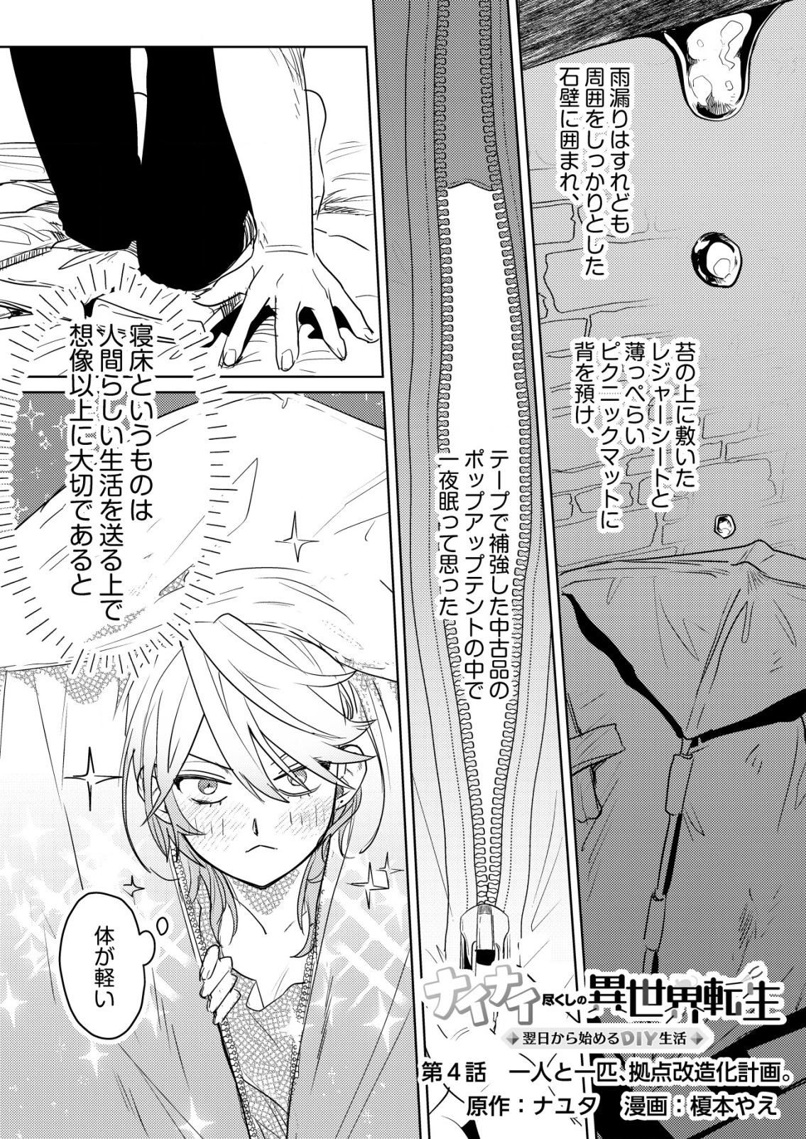 ナイナイ尽くしの異世界転生 第4話 - 1