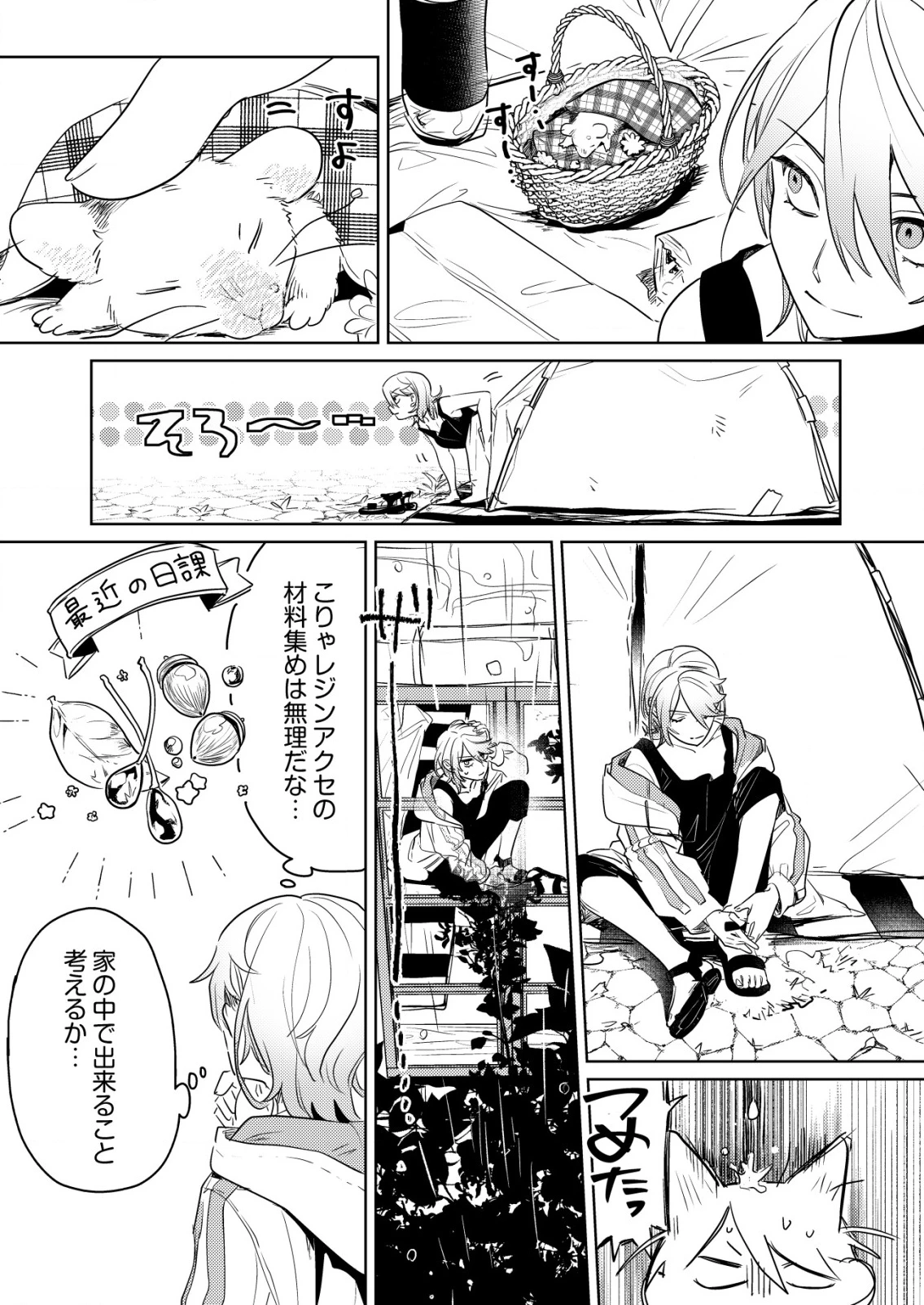 ナイナイ尽くしの異世界転生 第4話 - 2