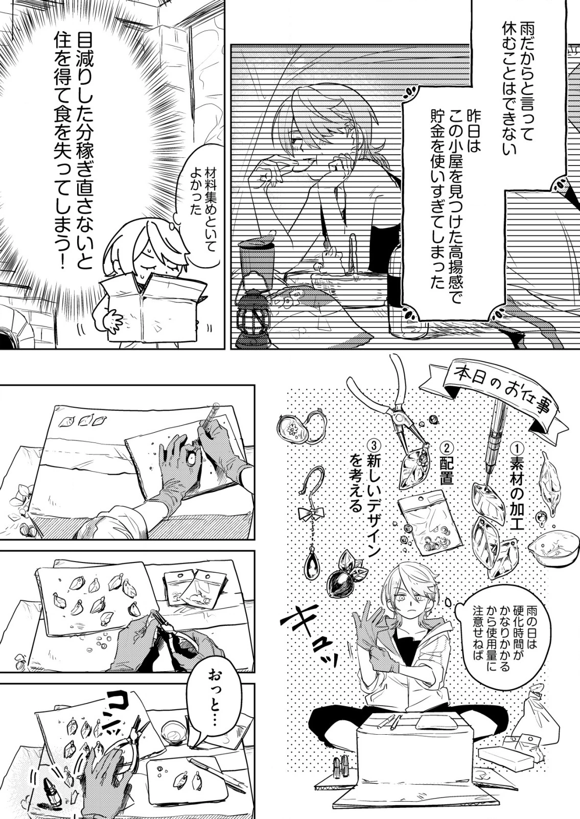 ナイナイ尽くしの異世界転生 第4話 - 3
