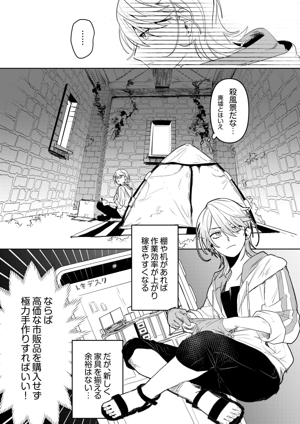 ナイナイ尽くしの異世界転生 第4話 - 4