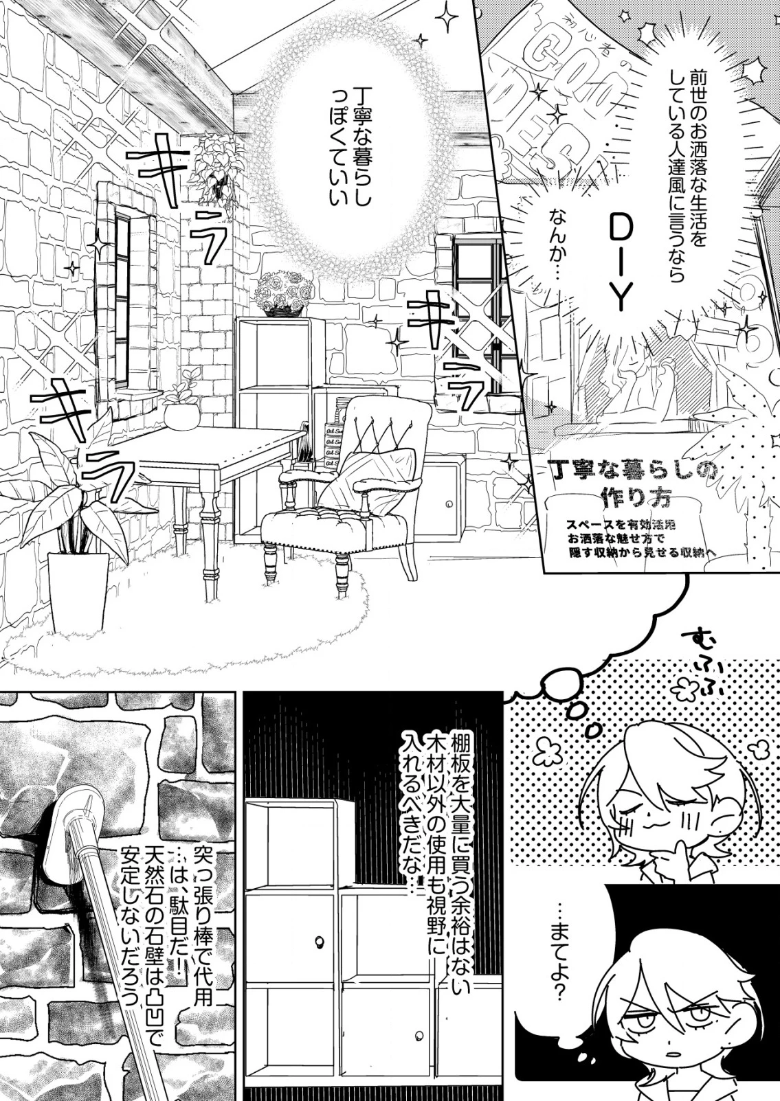 ナイナイ尽くしの異世界転生 第4話 - 5