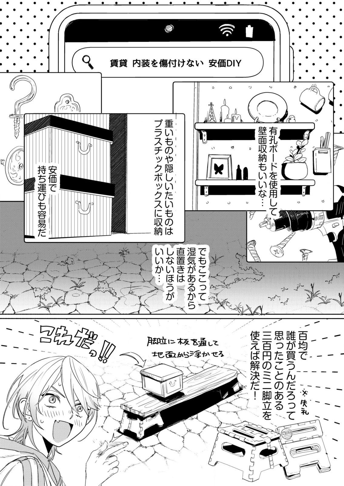 ナイナイ尽くしの異世界転生 第4話 - 6
