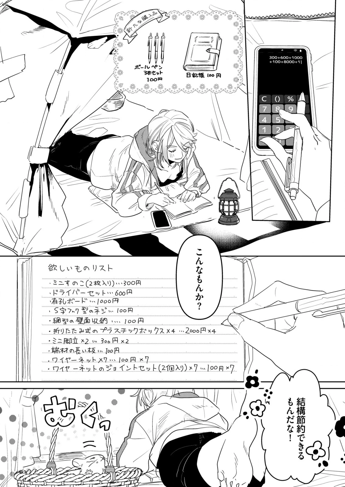 ナイナイ尽くしの異世界転生 第4話 - 8