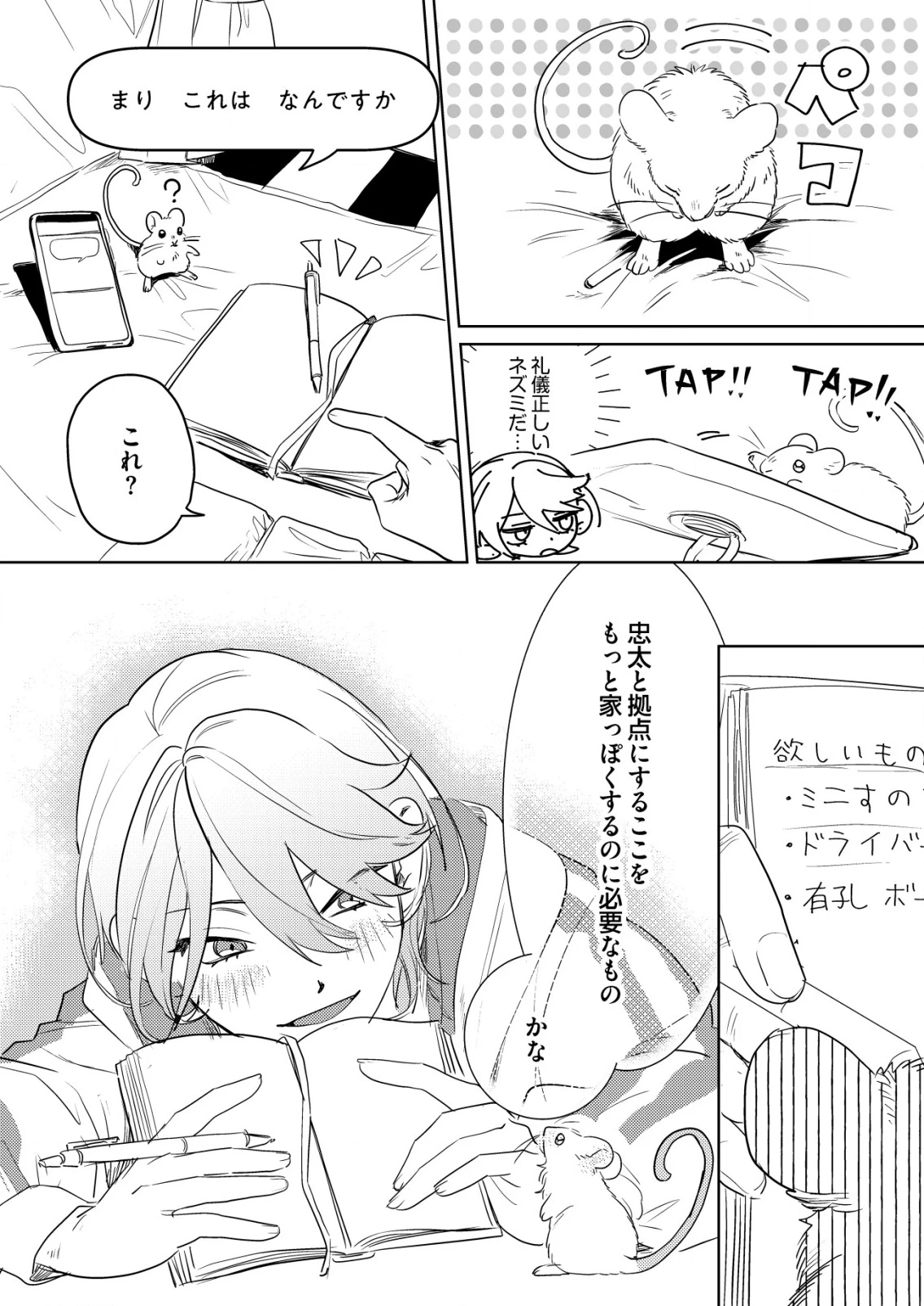 ナイナイ尽くしの異世界転生 第4話 - 10